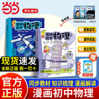 值选：《开心漫画初中物理》