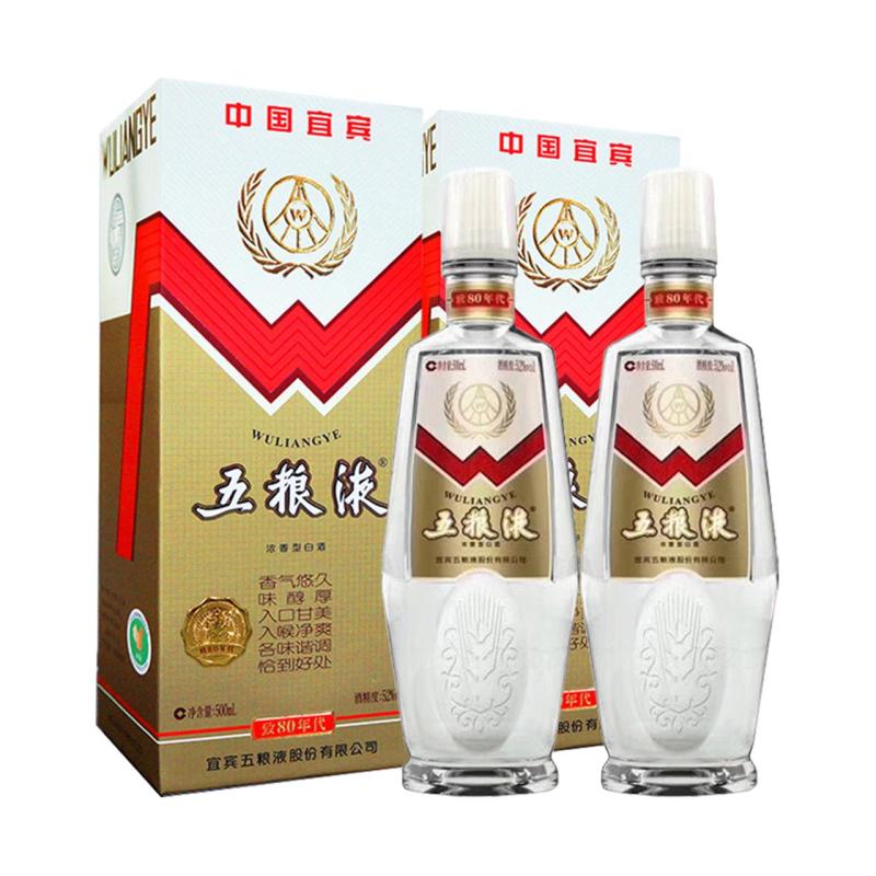 WULIANGYE 五粮液致80年代52%vol 浓香型白酒500ml*2瓶双支装【报价价格