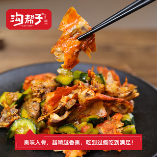 沟帮子 熏鸡架
