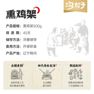 沟帮子 熏鸡架