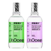 呼吸海洋 抗敏感弱碱性漱口水除口臭杀菌防蛀无酒精含氟舒缓疼痛