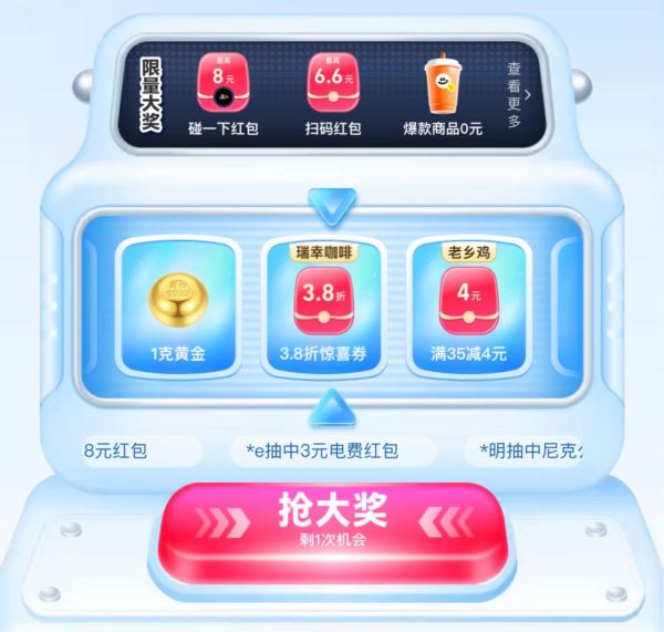 支付宝碰一下到底领了多大支付红包，来评论区看看！