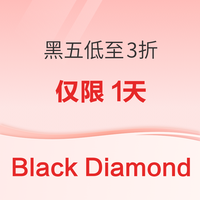 Black Diamond官网 黑五促销低至3折