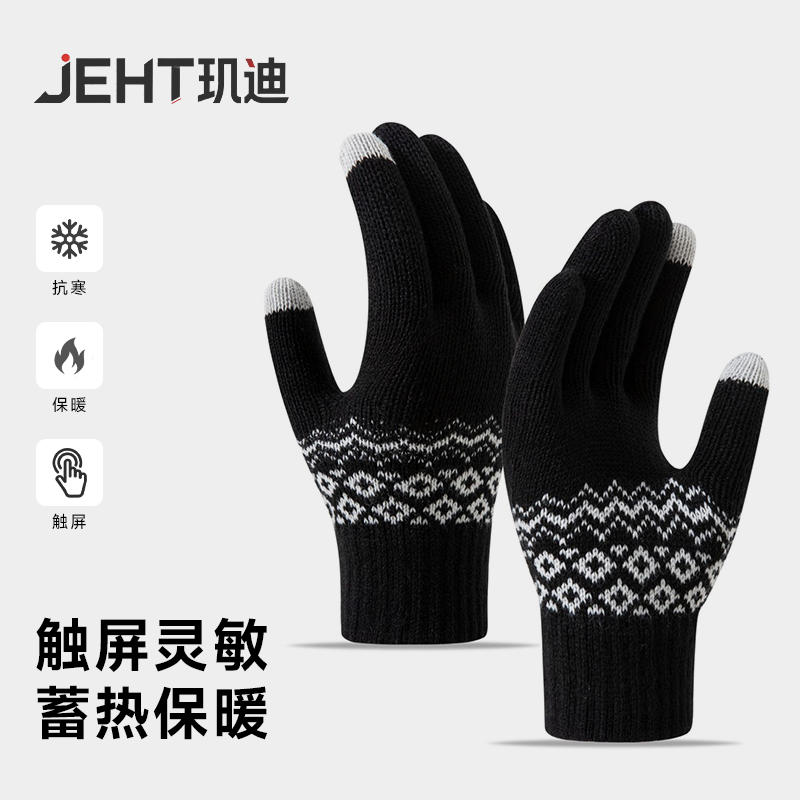  JEHT/玑迪 可触屏 棉手套  经典黑-费尔岛系列 均码