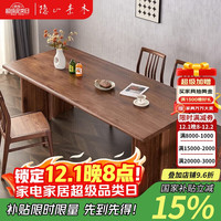 隐山愫木 黑胡桃木餐桌 实木大板桌