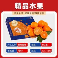 百亿补贴：御香梅 浙江临海涌泉蜜桔 4.5斤/9斤