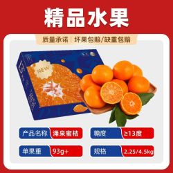 御香梅 浙江临海涌泉蜜桔 4.5斤/9斤