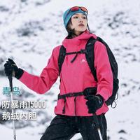 拓路者 林更新同款【青鸟鹅绒冲锋衣】户外登山三合一防风防水外套女