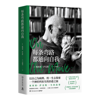 每条弯路都通向自我(神经科医生、哥伦比亚大学神经病学教授奥利弗·萨克斯 一生的故事 二十世纪伟大的临床医疗作家之一)