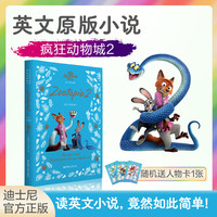《疯狂动物城2 Zootopia 2》英文原版阅读小说