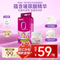 Eleser 爱乐爱 丝绸裸感拉拉裤L36片(9-14kg)超薄无痕