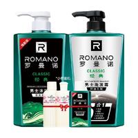 88VIP：ROMANO 男士沐浴洗发组合经典古龙香控油清爽去屑家庭装