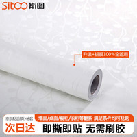 斯图 sitoo 自粘墙纸 60cm*20米 9956-1白底小花