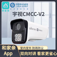 和家亲中国移动和家亲室外家用声光警戒智能摄像头家用高清手机远程看家 宇视室外枪机+升级对讲+声光警戒 标配+赠电源+加厚支架+指导安装