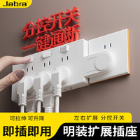 捷波朗 插座一转多扩展原位替换免打孔转换器插排 白色三位二十一孔