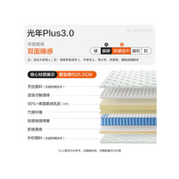 喜临门 - 光年 Plus3.0 乳胶床垫 3D芯材透气 蜂窝弹簧床垫