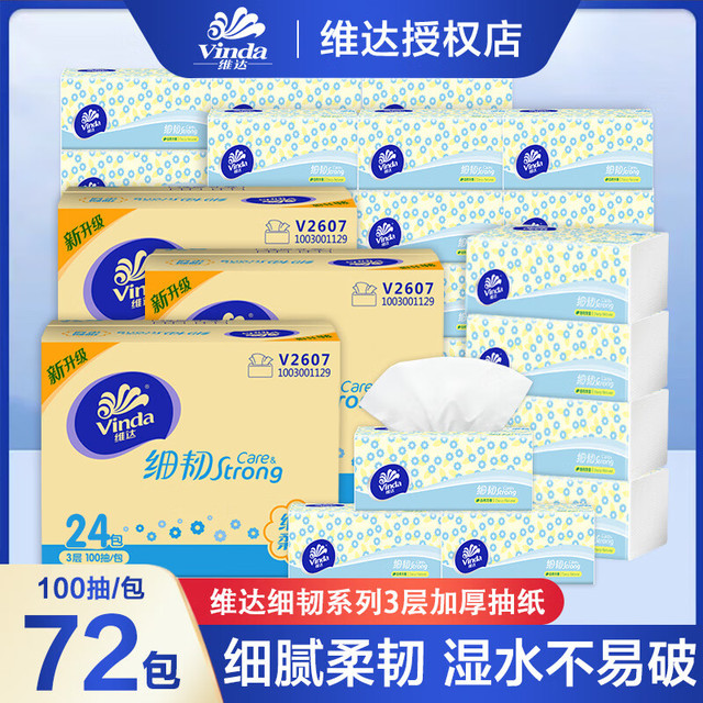Vinda 维达 细韧抽纸 3层100抽*72包（3箱）