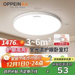 欧派 吸顶灯 23cm 白光 1476lm