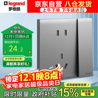 罗格朗 简悦系列 F6R/15/10USL-C3 开关插座面板 86型 10A 五孔带单控开关 深砂银色