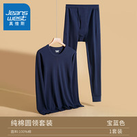  JEANSWEST/真维斯 纯棉 男士保暖内衣套装  宝蓝 XL