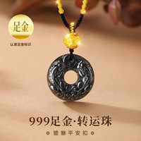 礼意久久 LiYi99 黄金转运珠貔貅平安扣项链男士生日礼物男生实用高级感送男友吊坠