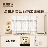 马应龙护理 私处清洁啫喱旅行便携3ml*10条装！