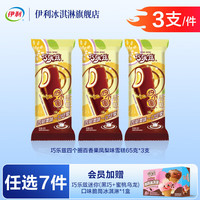 伊利巧乐兹冰工厂绮炫甄稀伊利牧场【任选7件83元加赠1盒炫玲珑】 百香果凤梨【3支】（195g）