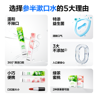 参半益生菌漱口水 阳光西柚 12ml*10条