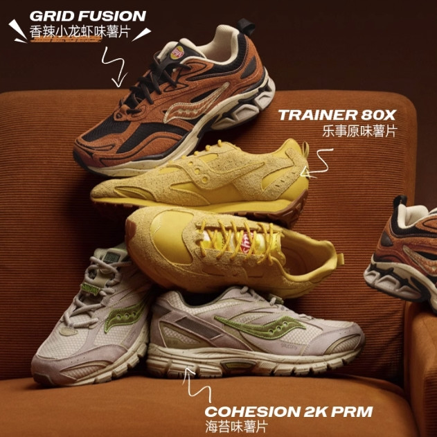 新品发售：saucony 索康尼 GRID FUSION x Lay's联名 复古运动鞋