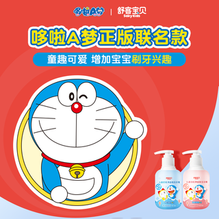  sakykids/舒客宝贝 含氟防蛀 儿童牙膏  哆啦按压草莓味150g 150g