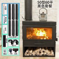 维诺亚 50型真火燃木壁炉 60平以下 含黑色烟管