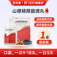 亿帆医药 YIFAN 山楂滴丸山楂精降脂滴丸降甘油三酯血压降胆固醇心脑血管药雪怡康