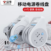公牛插座绕线盘电线卷线盘插排插板加长带线5/10米地拖接线板