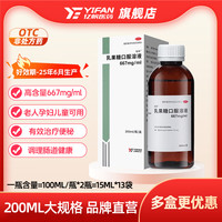 亿帆医药 YIFAN 乳果糖口服溶液成人便秘啦伟200ml老人儿童孕妇大便秘结通便润肠