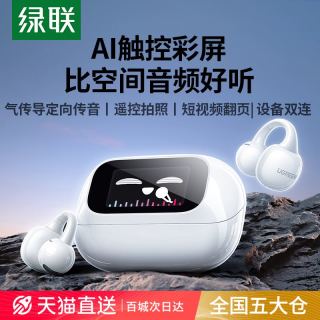 绿联 S6magic系列 耳夹式气骨传导带屏幕蓝牙耳机