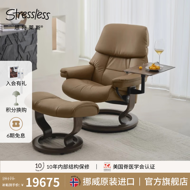 STRESSLESS 真皮舒适沙发椅 单椅含脚踏 红宝石-巴帝克皮-新焦糖色