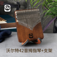 Walter.t沃尔特42音双层胡桃木卡林巴手指琴高端拇指琴女生易学正品乐器 42音 胡桃木板琴+全套配件+支架