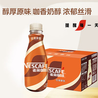 Nestlé/雀巢 丝滑拿铁 即饮咖啡 268ml 15瓶