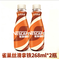Nestlé/雀巢 丝滑拿铁 即饮咖啡 268ml*2瓶