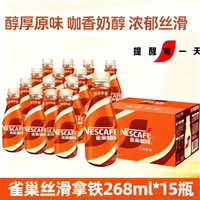 Nestlé/雀巢 丝滑拿铁 即饮咖啡 268ml*15瓶