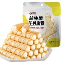 零趣 益生菌牛乳蛋卷80g夹心饼干儿童鸡蛋酥卷小吃零食品