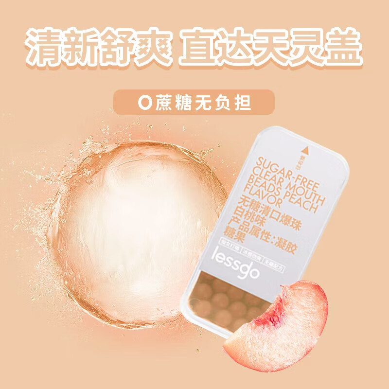  lessgo/利事多 强劲提神醒脑 口香糖  【1盒尝新】白桃啵啵