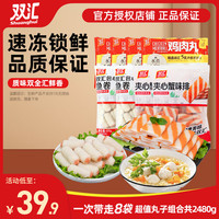 双汇鸡肉丸火锅烧烤食材麻辣烫丸子包心鱼卷夹心蟹味排 夹心蟹味排420g*2+包心鱼卷420g*2+鸡肉丸200g*4