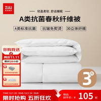 张御 ZiiU 春秋被子 A类抗菌被芯棉被 酒店宿舍 约3斤150x200cm白色