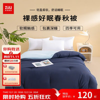张御 ZiiU 秋冬被芯 裸睡质感轻奢居家双人 200*230cm 深蓝色 约4斤