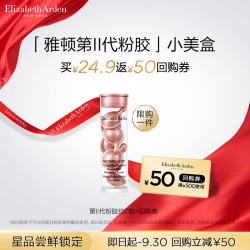 Elizabeth Arden 伊丽莎白·雅顿 伊丽莎白雅顿第二代粉胶7粒+回购券
