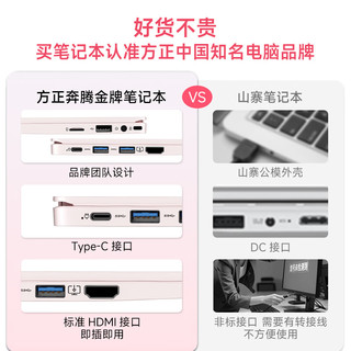 方正Founder 鲲鹏系列 奔腾6500Y 32GB+1TB 粉色 14英寸笔记本电脑