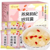 忆江南 燕窝枸杞冻干银耳羹90g 免煮冲泡即食养生茶速食早餐代餐 燕窝枸杞银耳羹90g⭐宛如亲炖