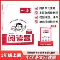 2026一本阅读理解小学语文一本阅读训练100篇阅读理解专项训练书一二三年级四五六年级上下册一本周末小测卷一本店书
