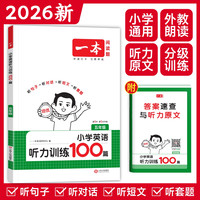 2026一本阅读理解小学语文一本阅读训练100篇阅读理解专项训练书一二三年级四五六年级上下册一本周末小测卷一本店书